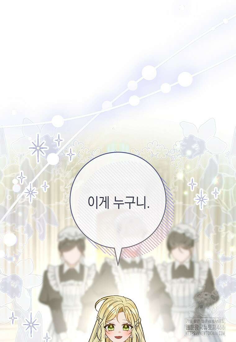 죽어 줘, 라는 말을 들었다 24화 89