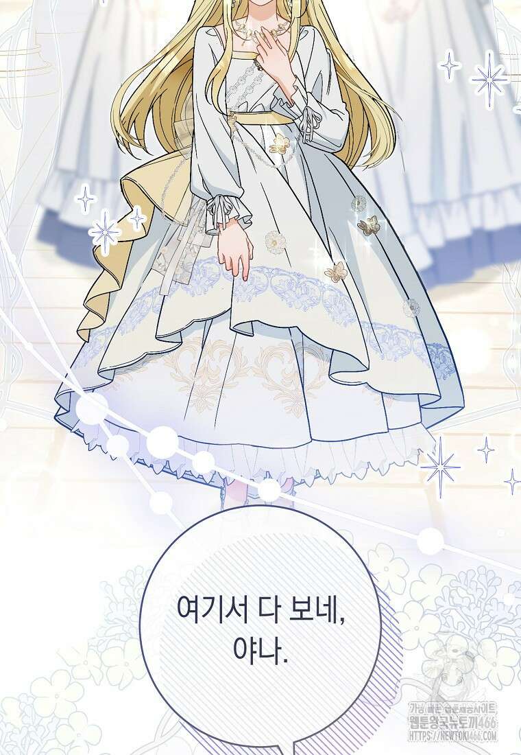 죽어 줘, 라는 말을 들었다 24화 90
