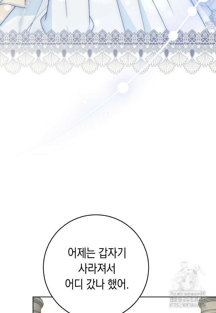 죽어 줘, 라는 말을 들었다 24화 92