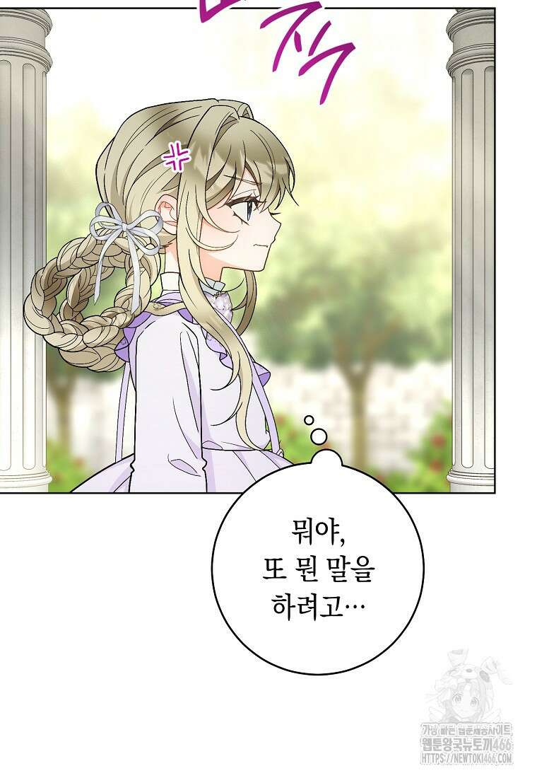 죽어 줘, 라는 말을 들었다 24화 94