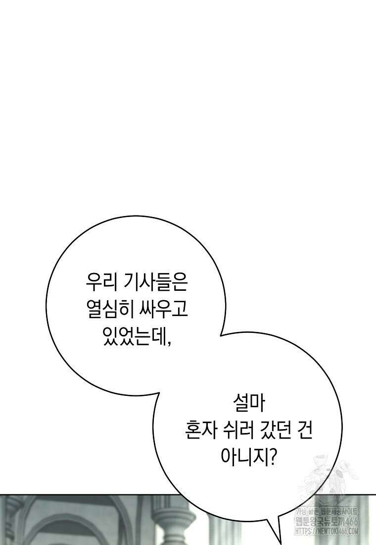 죽어 줘, 라는 말을 들었다 24화 95