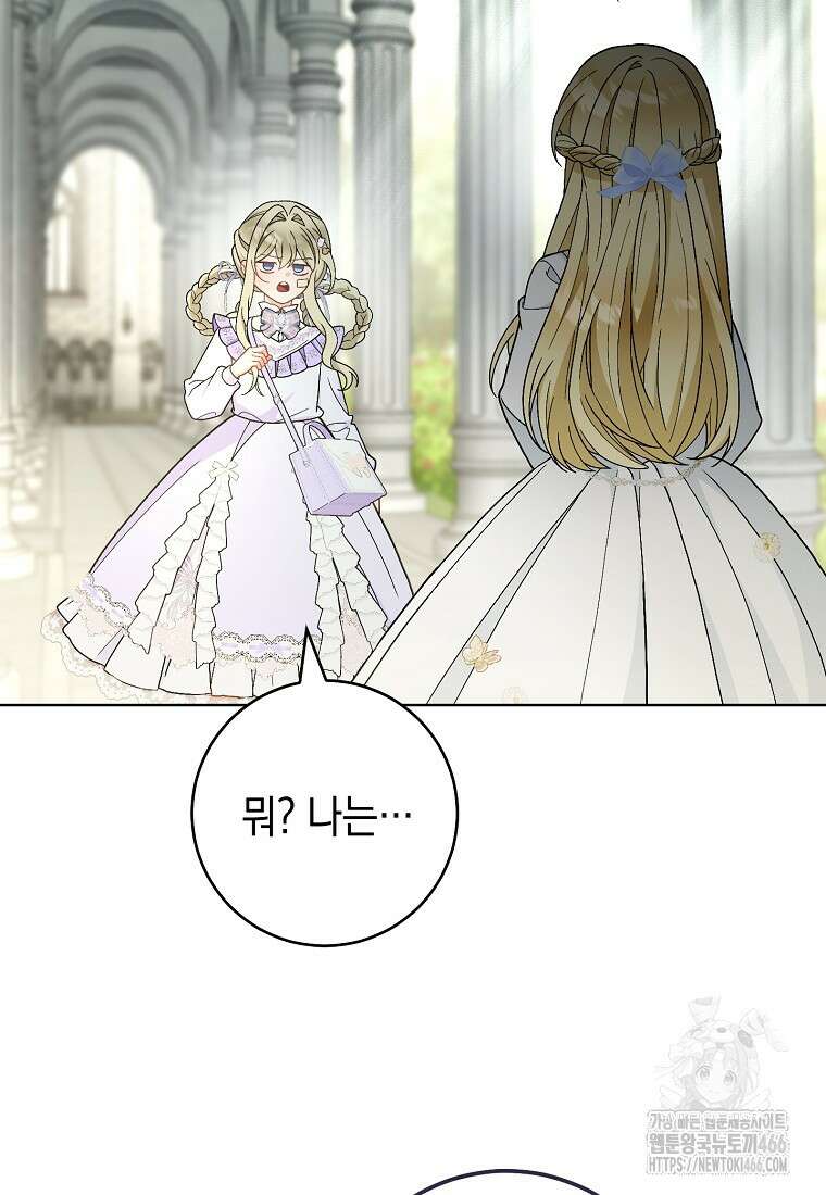 죽어 줘, 라는 말을 들었다 24화 96