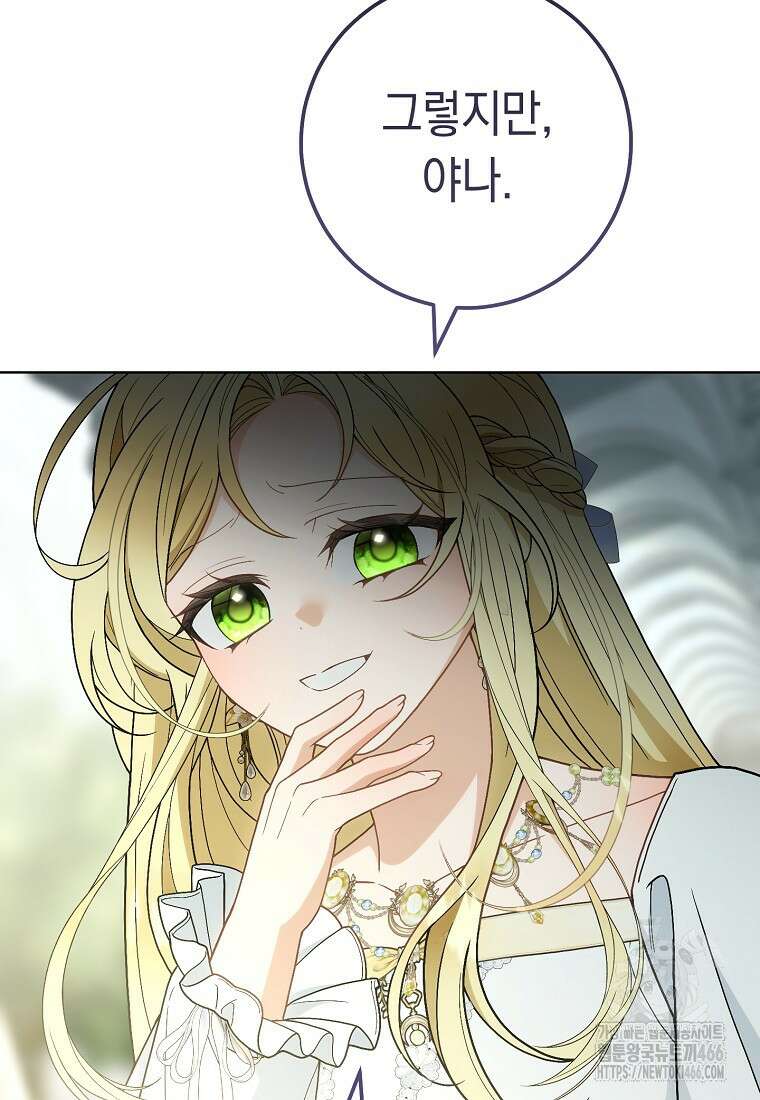죽어 줘, 라는 말을 들었다 24화 97