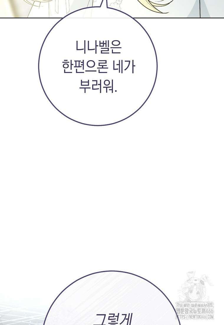 죽어 줘, 라는 말을 들었다 24화 98