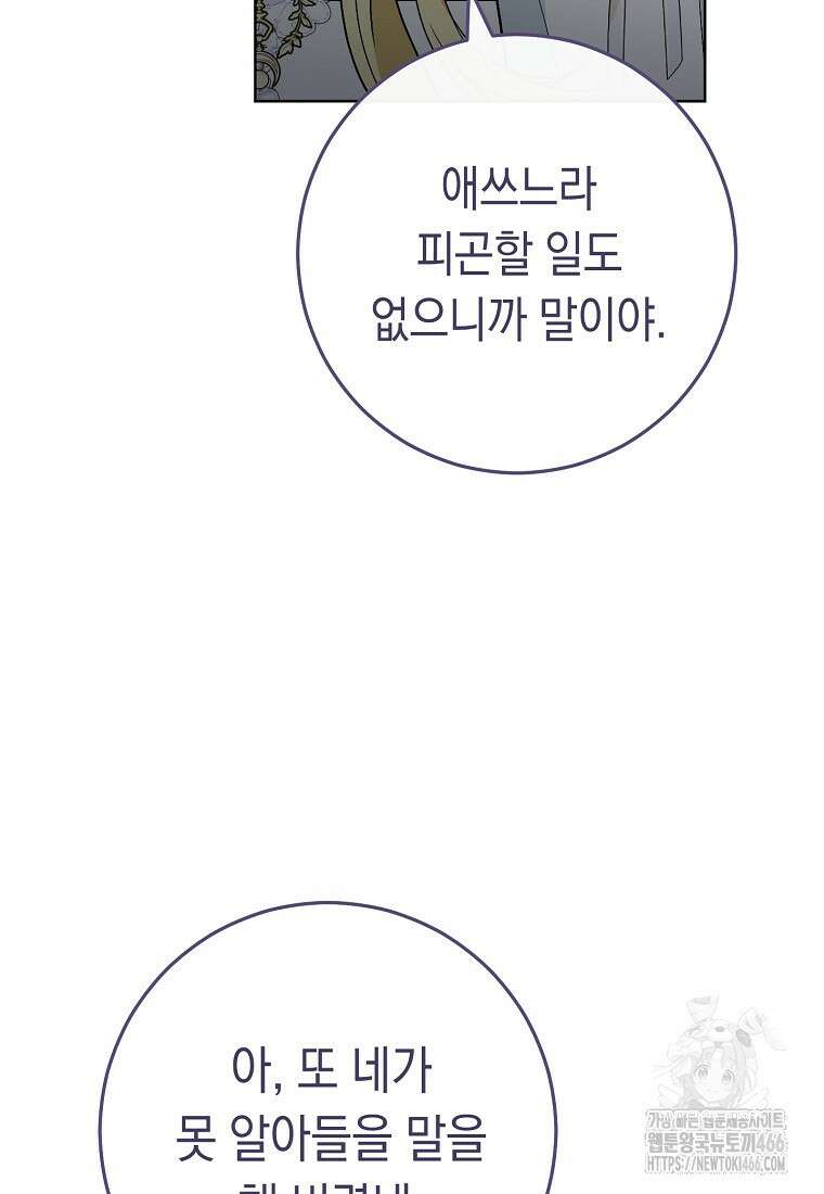 죽어 줘, 라는 말을 들었다 24화 102