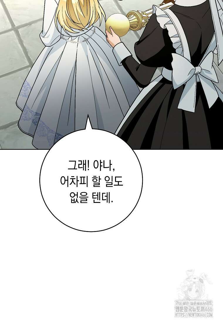 죽어 줘, 라는 말을 들었다 24화 107