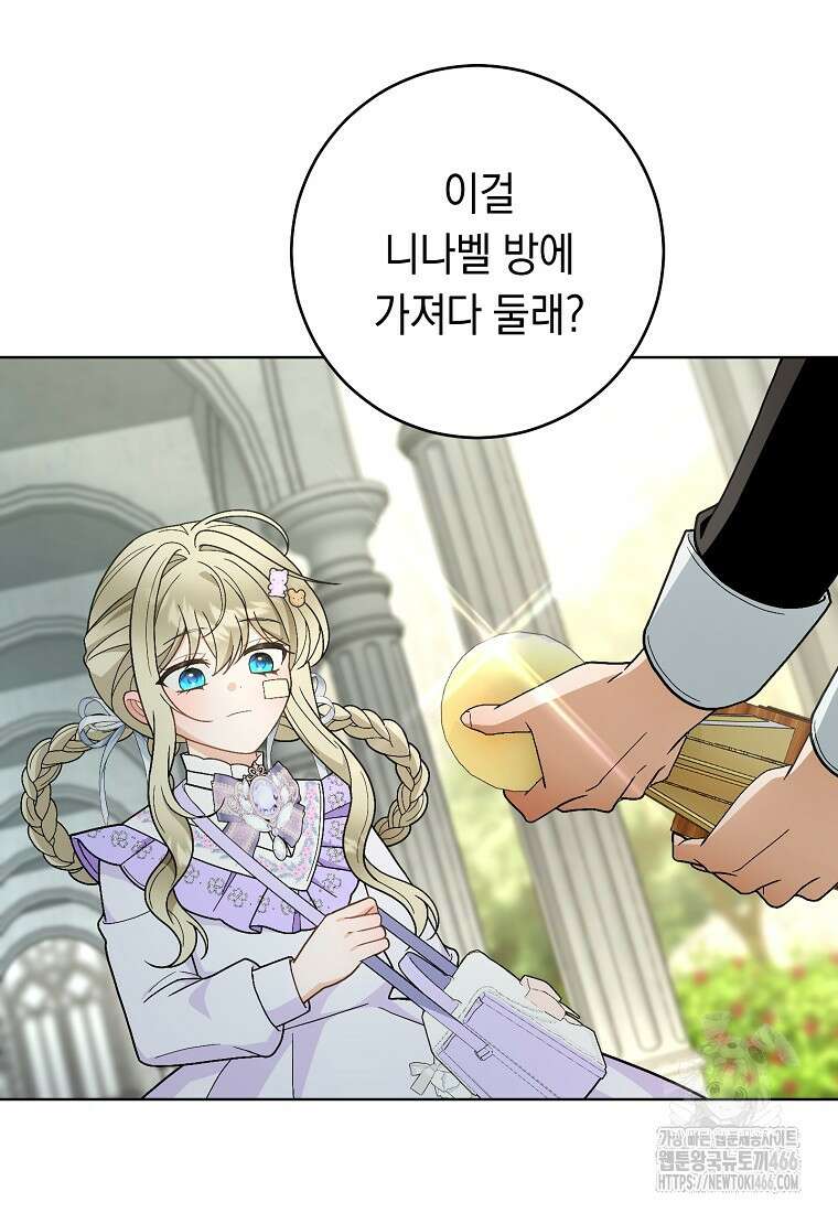죽어 줘, 라는 말을 들었다 24화 108