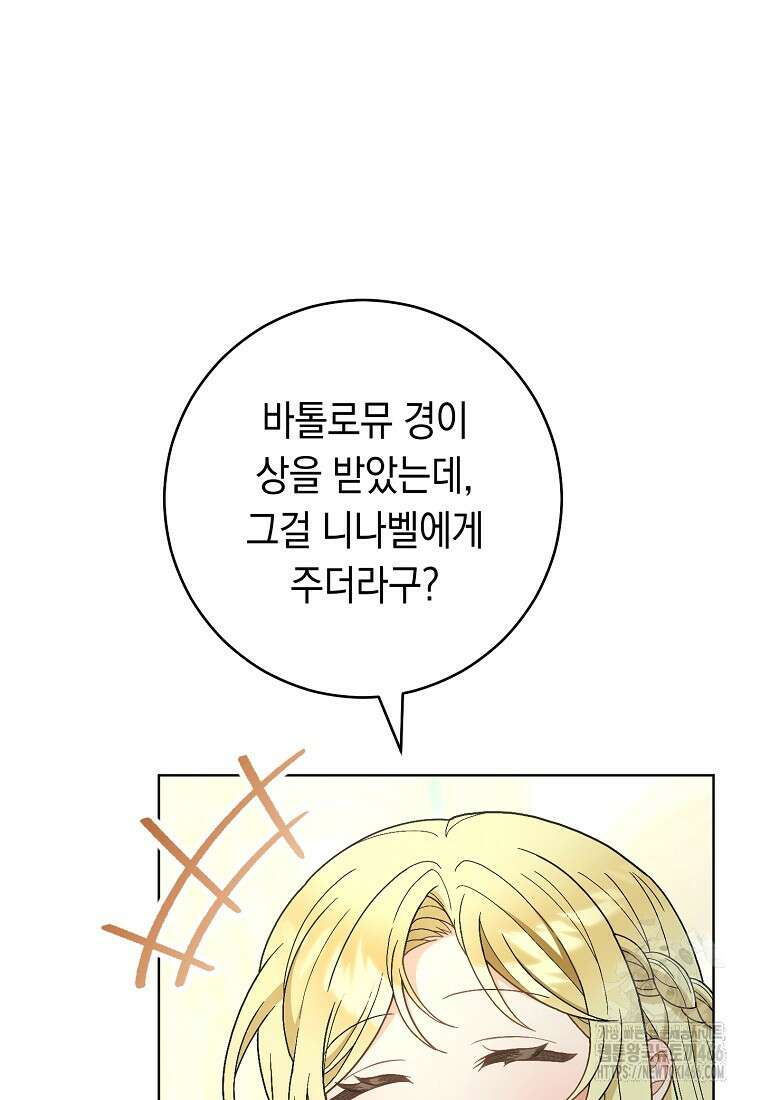 죽어 줘, 라는 말을 들었다 24화 109