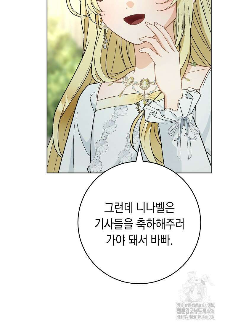 죽어 줘, 라는 말을 들었다 24화 110
