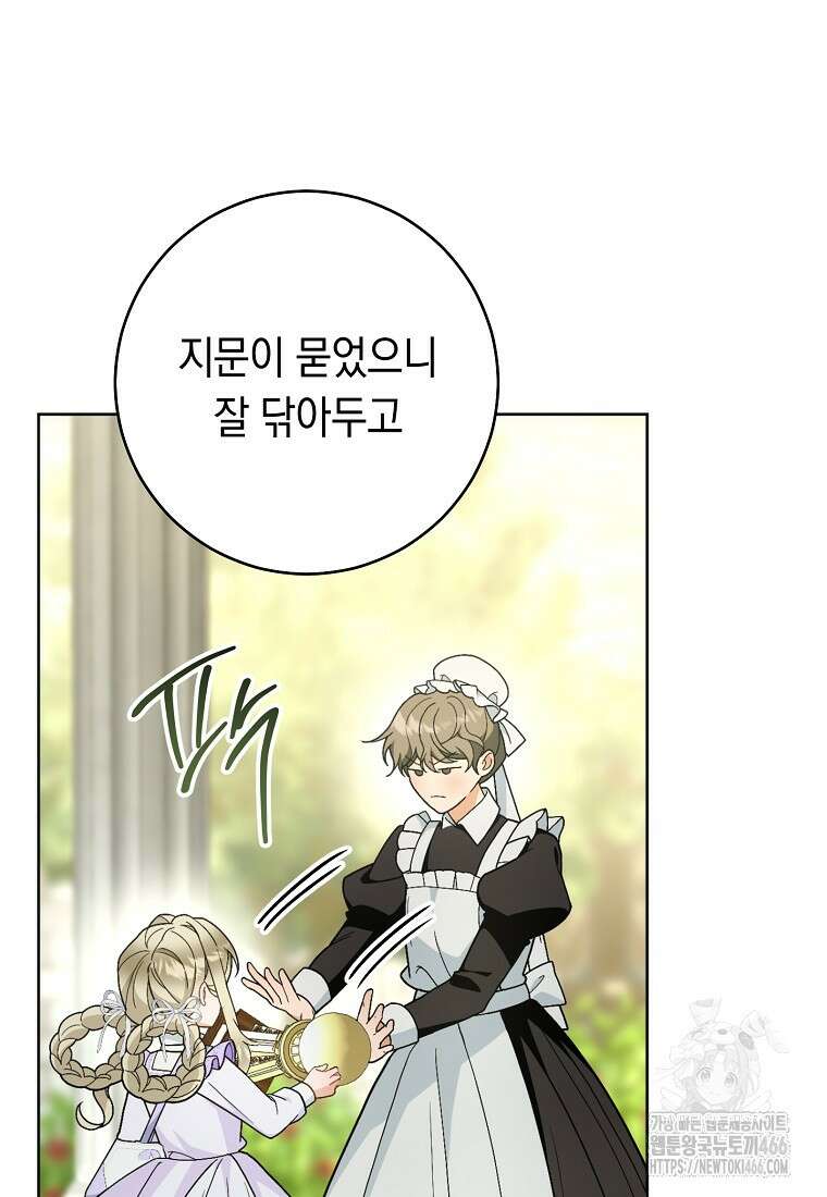 죽어 줘, 라는 말을 들었다 24화 111