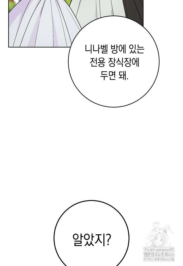 죽어 줘, 라는 말을 들었다 24화 112