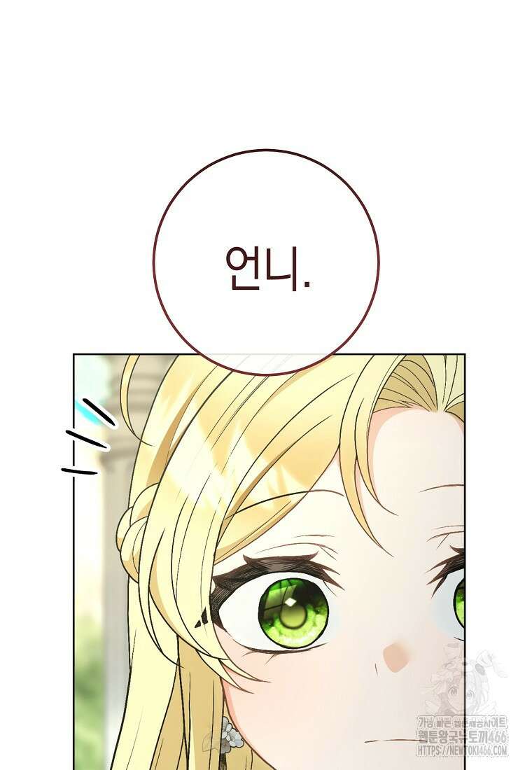 죽어 줘, 라는 말을 들었다 24화 115