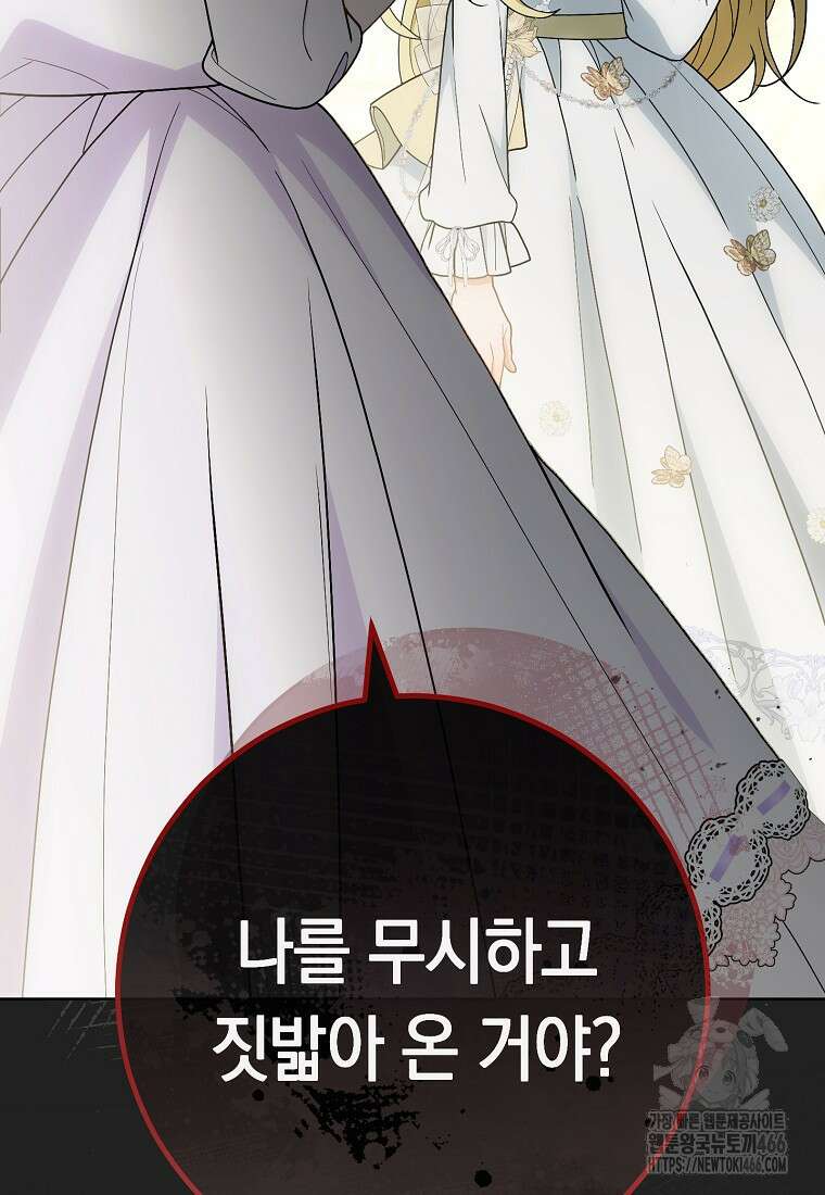 죽어 줘, 라는 말을 들었다 24화 119