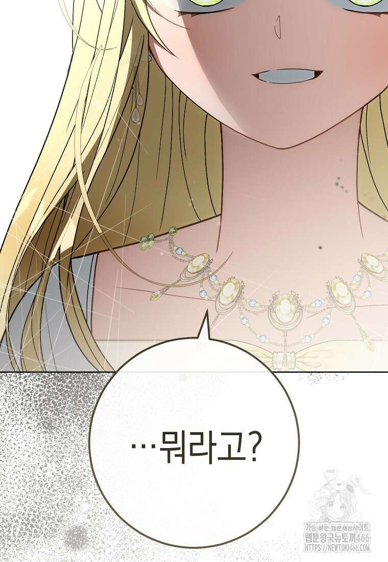 죽어 줘, 라는 말을 들었다 24화 121