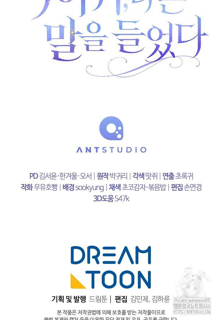 죽어 줘, 라는 말을 들었다 24화 123