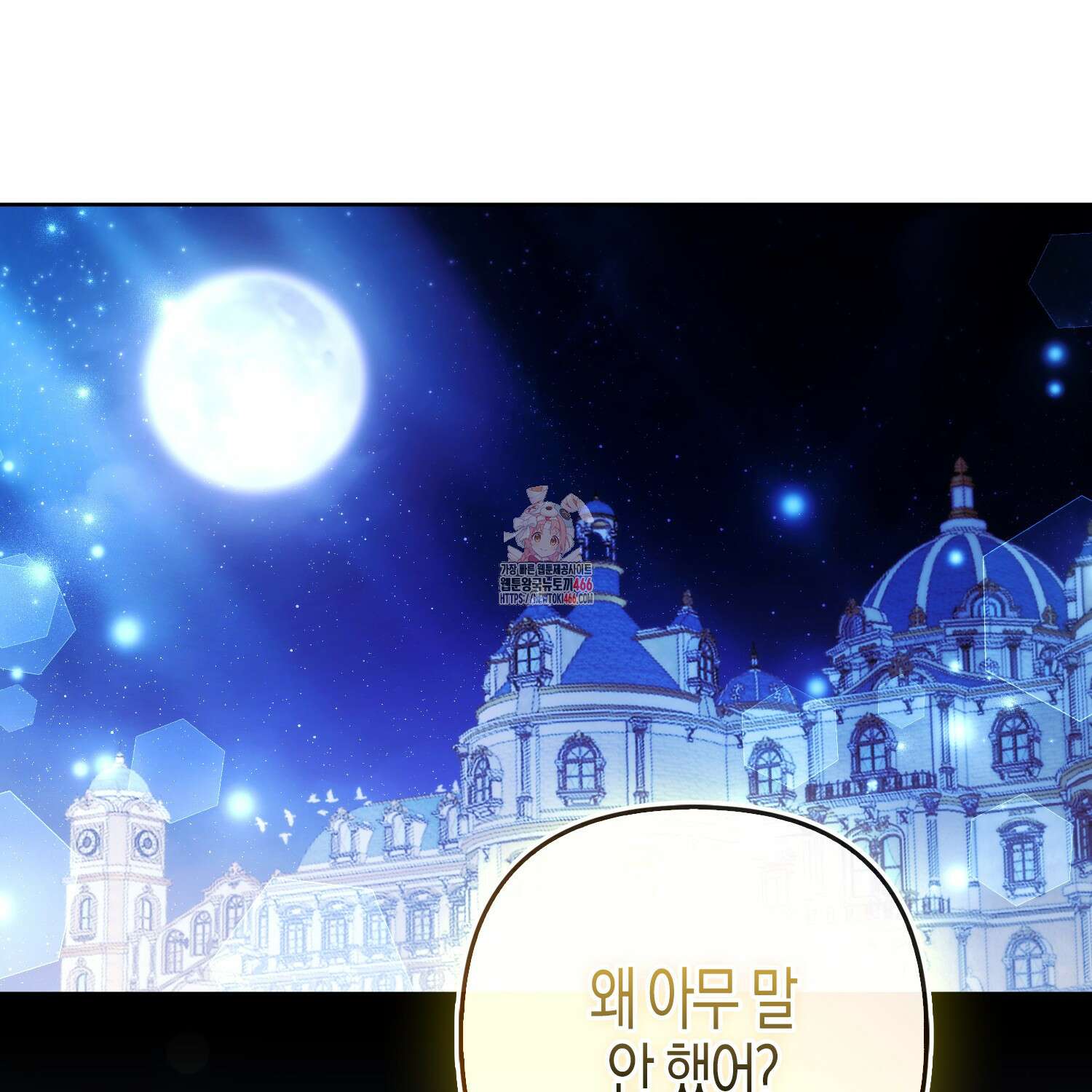 대공가의 여우 황녀님 57화 1