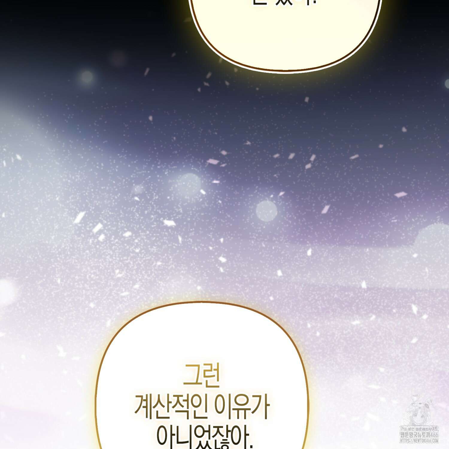 대공가의 여우 황녀님 57화 2