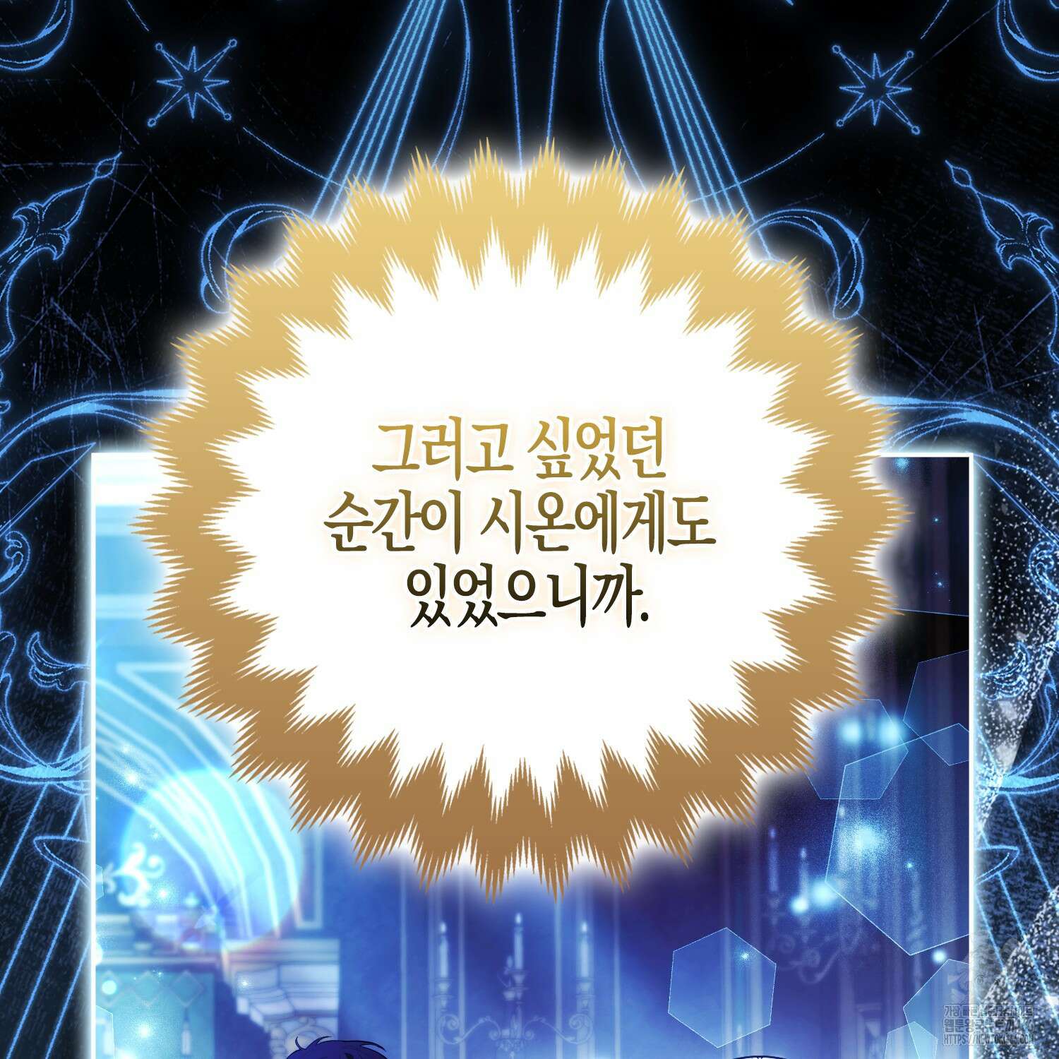대공가의 여우 황녀님 57화 9