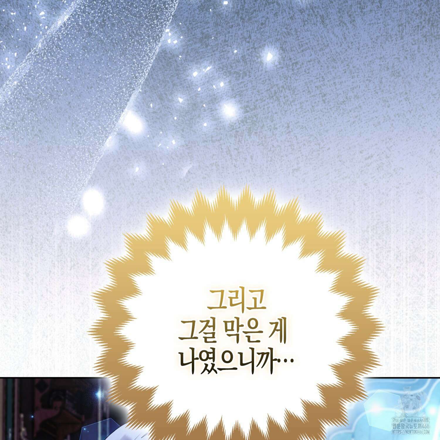 대공가의 여우 황녀님 57화 11