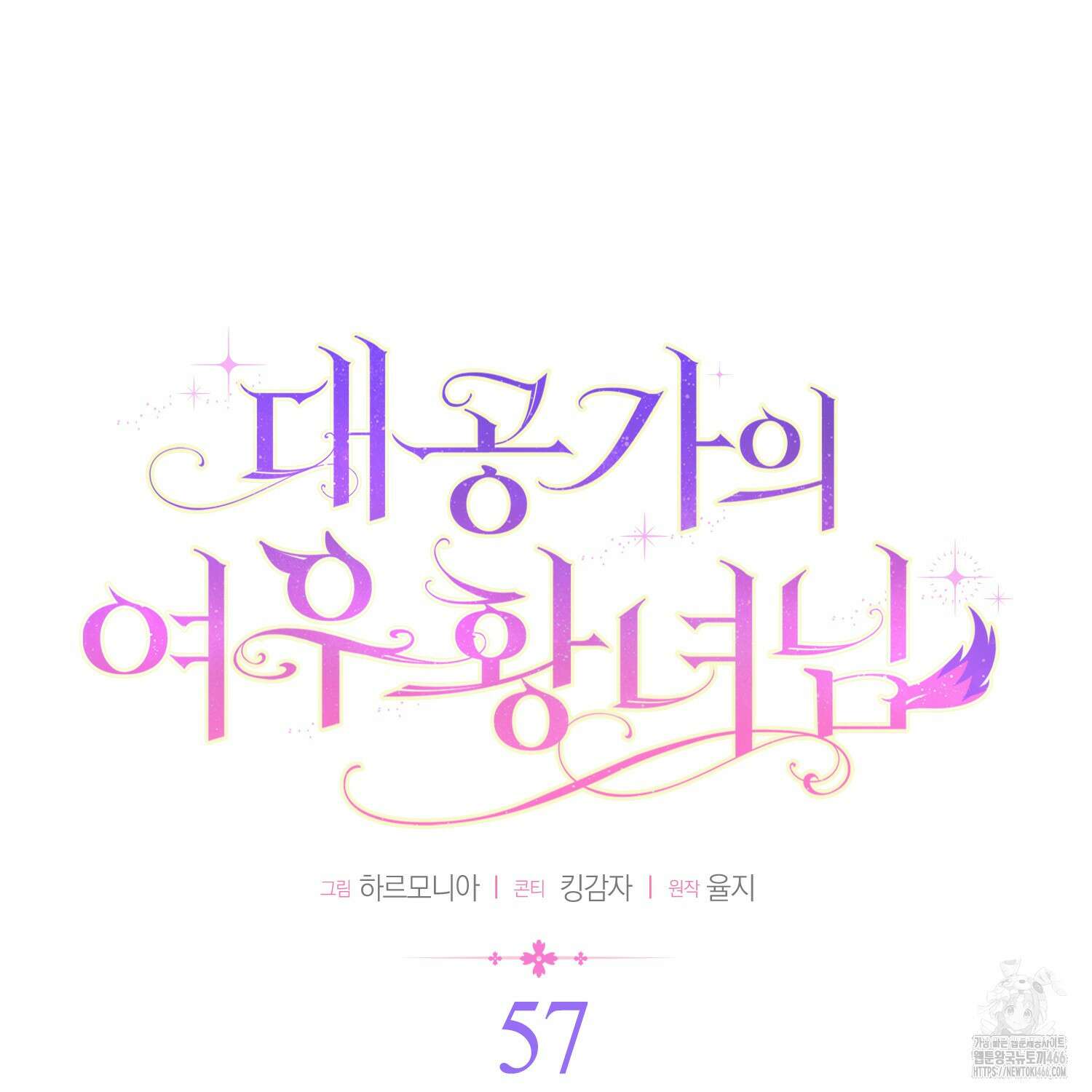 대공가의 여우 황녀님 57화 28
