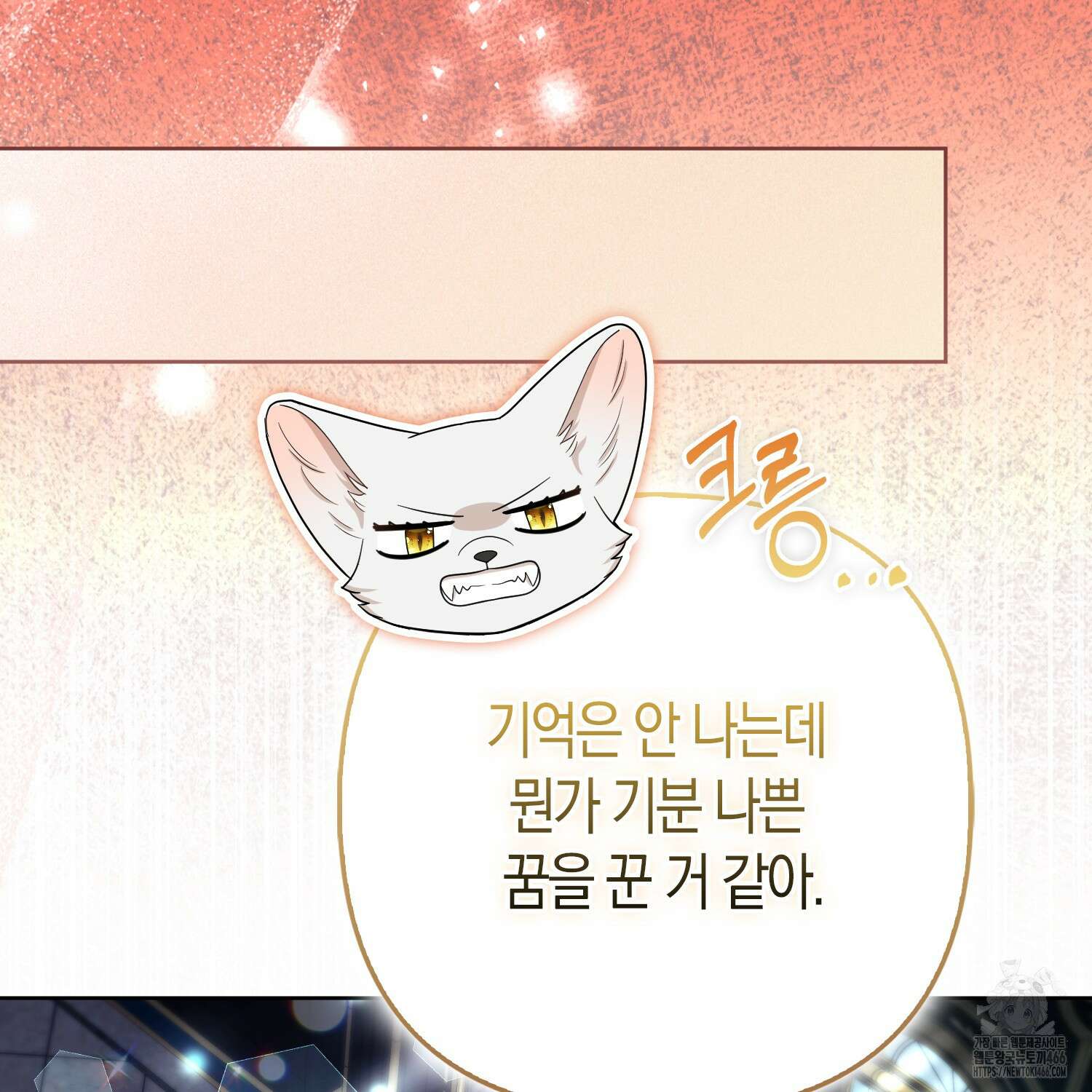 대공가의 여우 황녀님 57화 52
