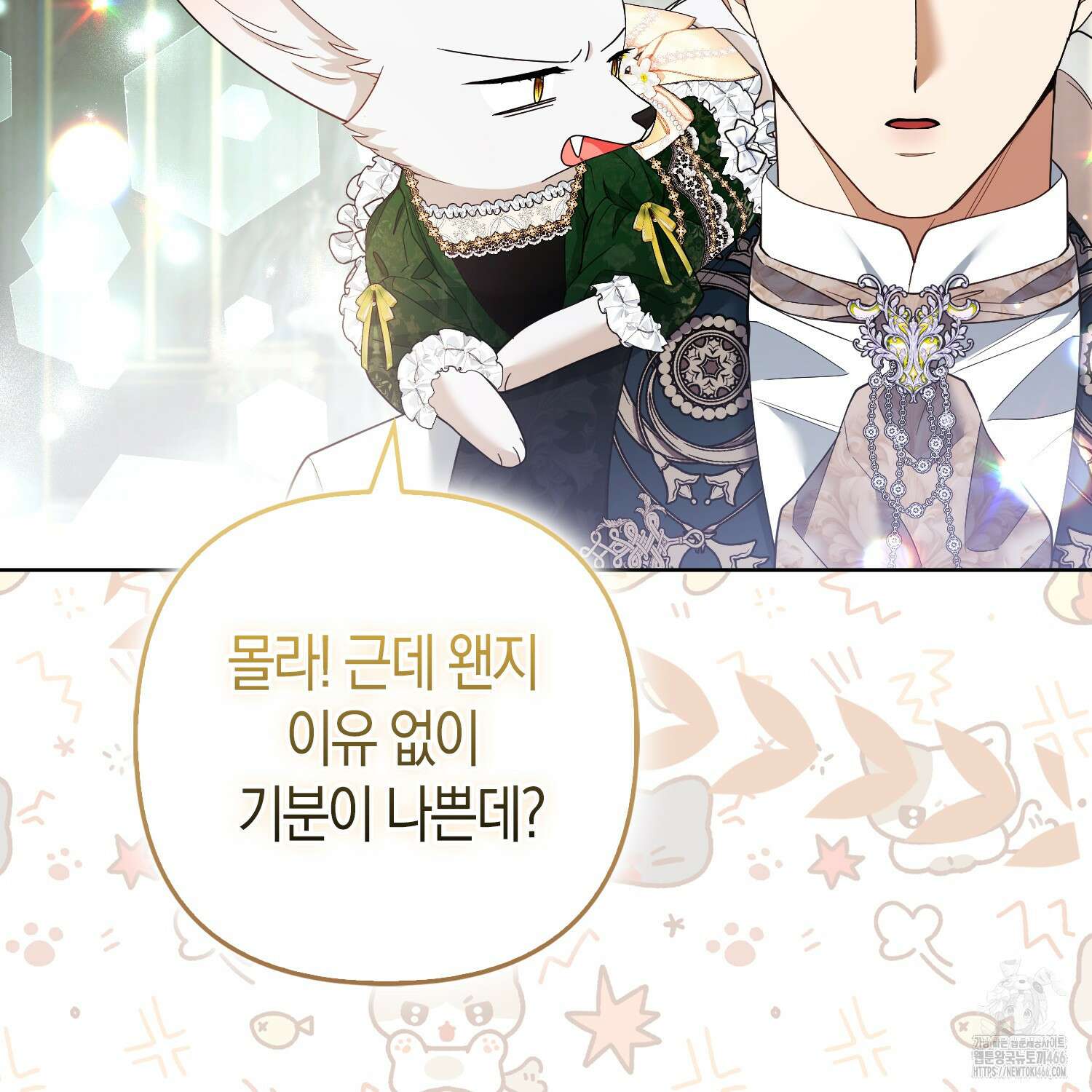 대공가의 여우 황녀님 57화 55