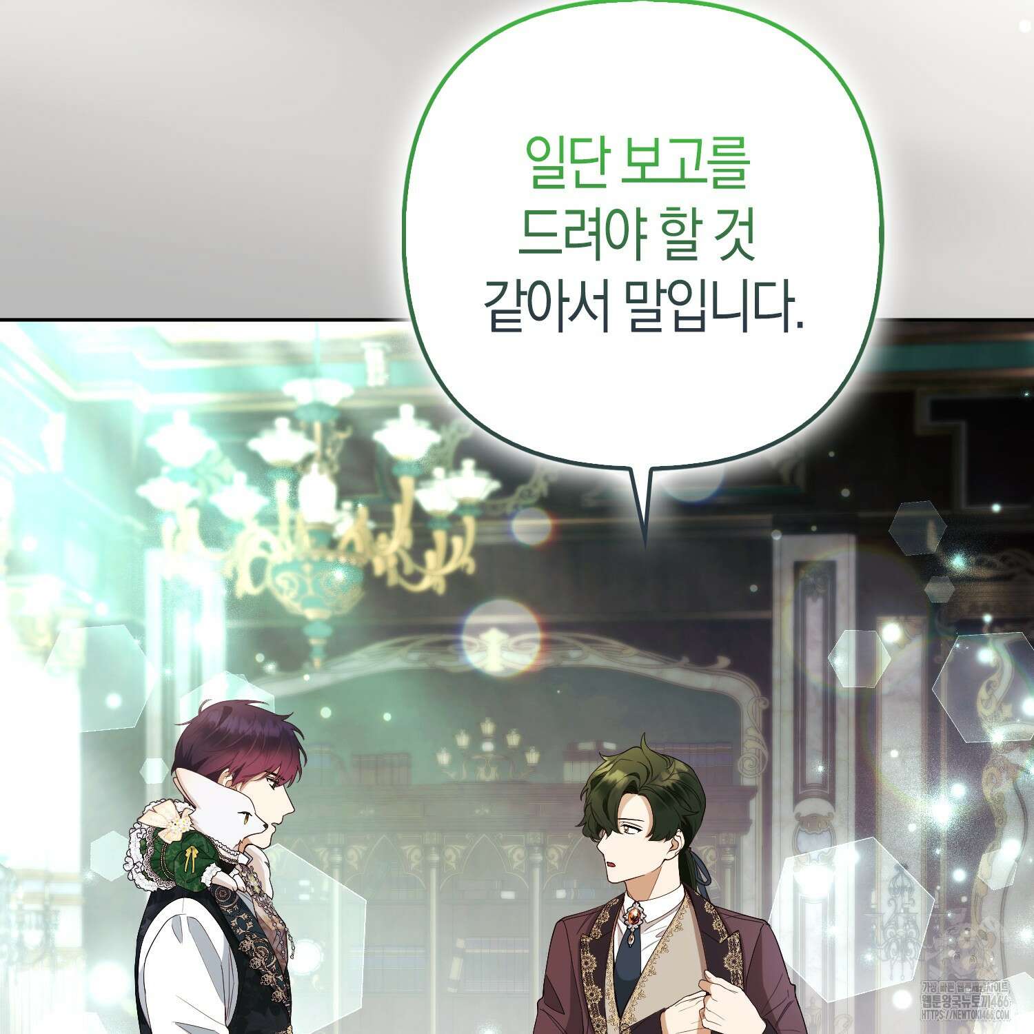 대공가의 여우 황녀님 57화 60