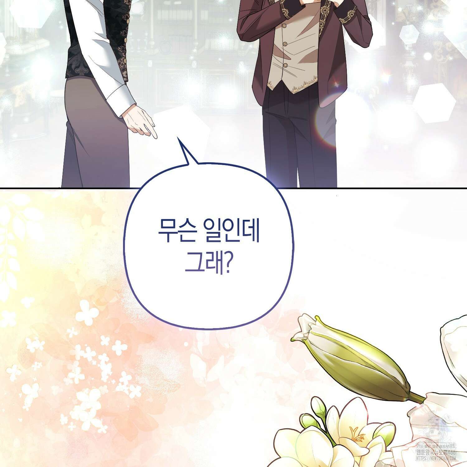 대공가의 여우 황녀님 57화 61
