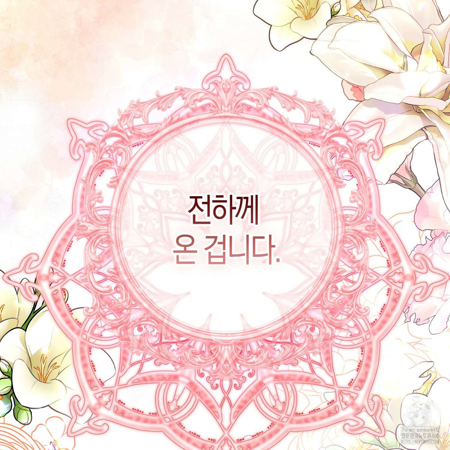 대공가의 여우 황녀님 57화 62