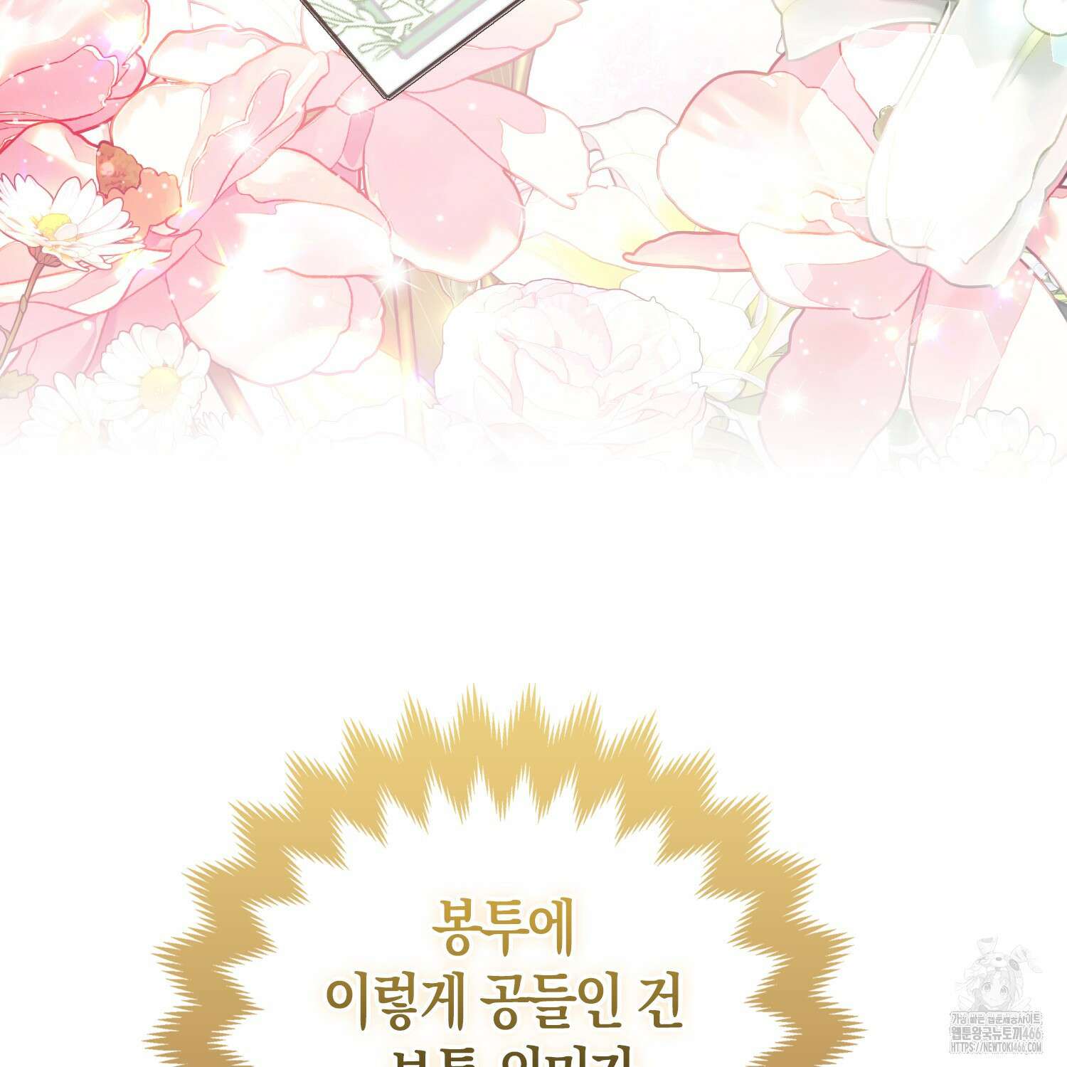 대공가의 여우 황녀님 57화 64