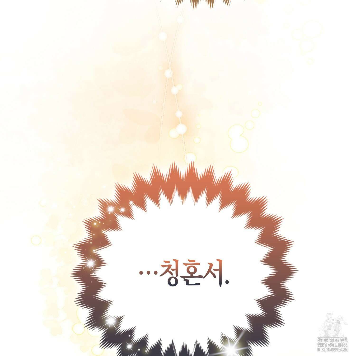 대공가의 여우 황녀님 57화 67