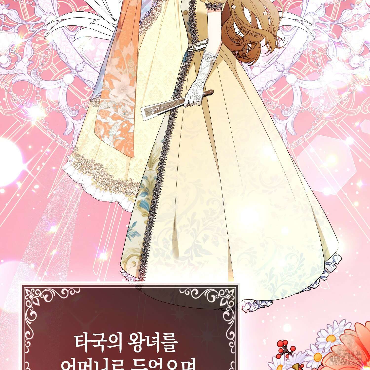 대공가의 여우 황녀님 57화 74