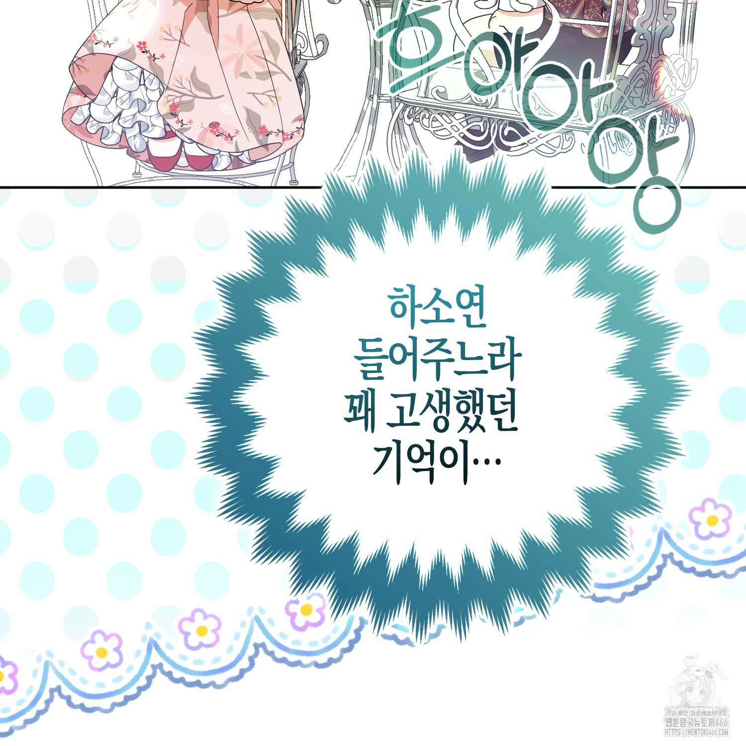 대공가의 여우 황녀님 57화 78