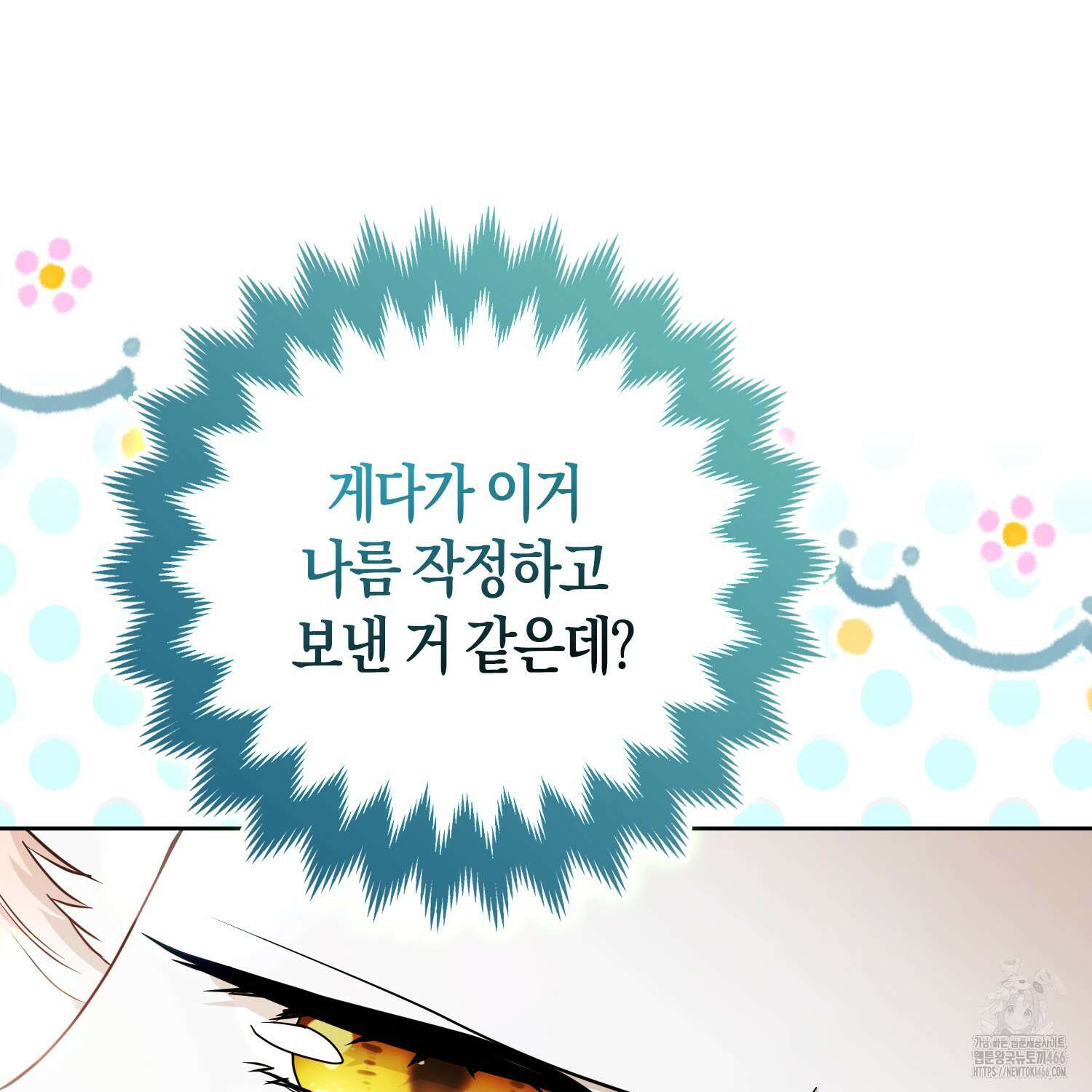 대공가의 여우 황녀님 57화 79