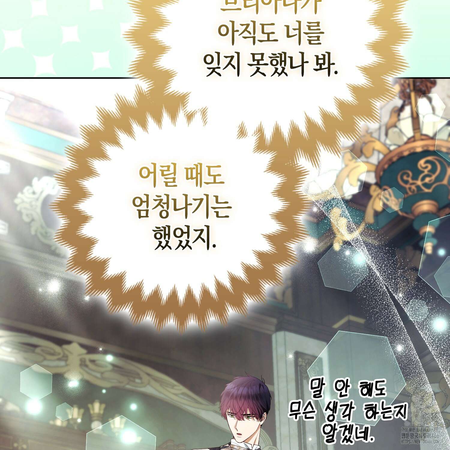대공가의 여우 황녀님 57화 85