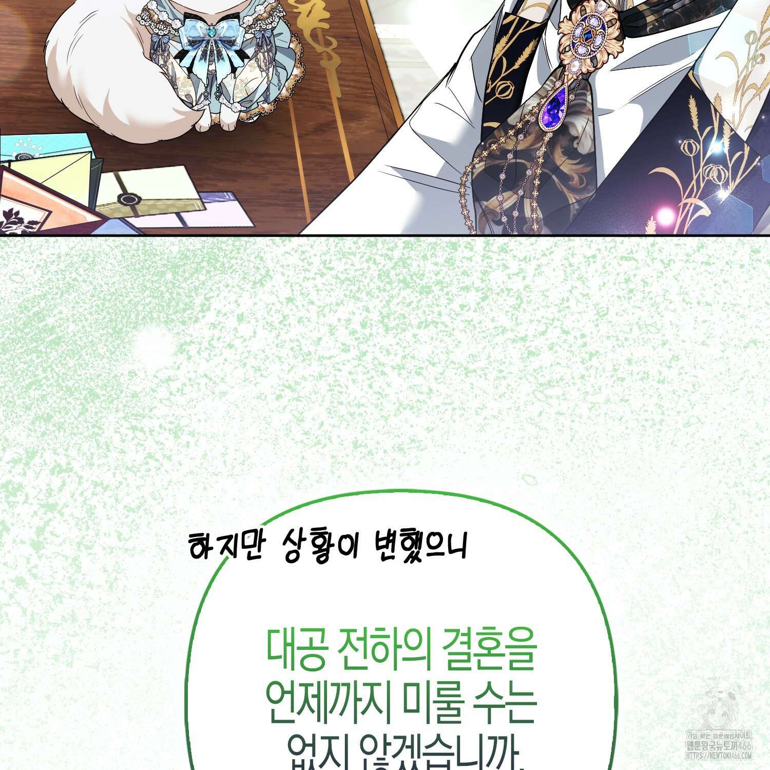 대공가의 여우 황녀님 57화 105