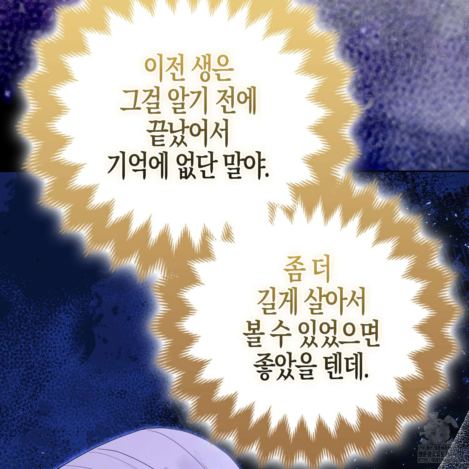 대공가의 여우 황녀님 57화 110