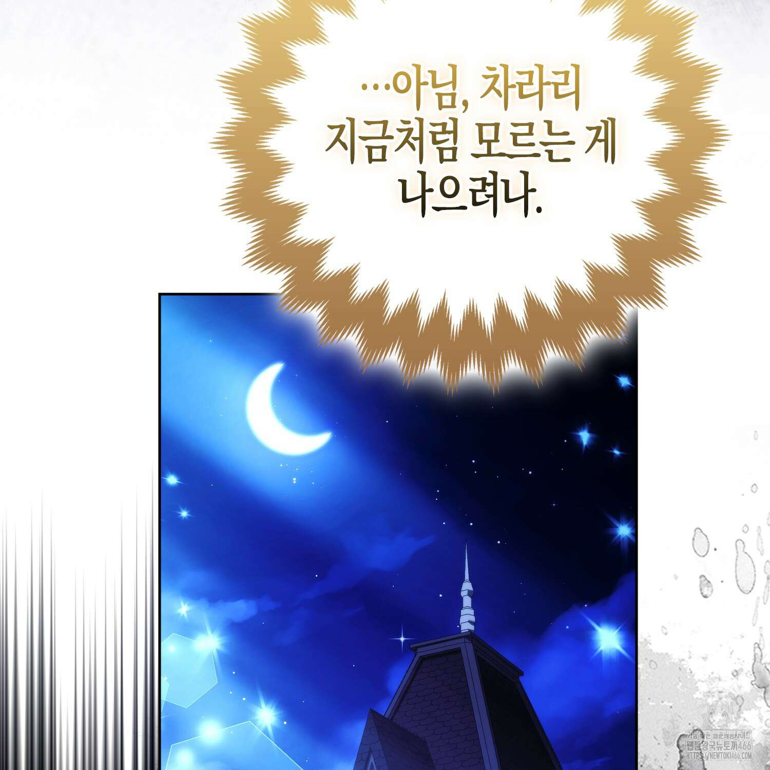 대공가의 여우 황녀님 57화 113