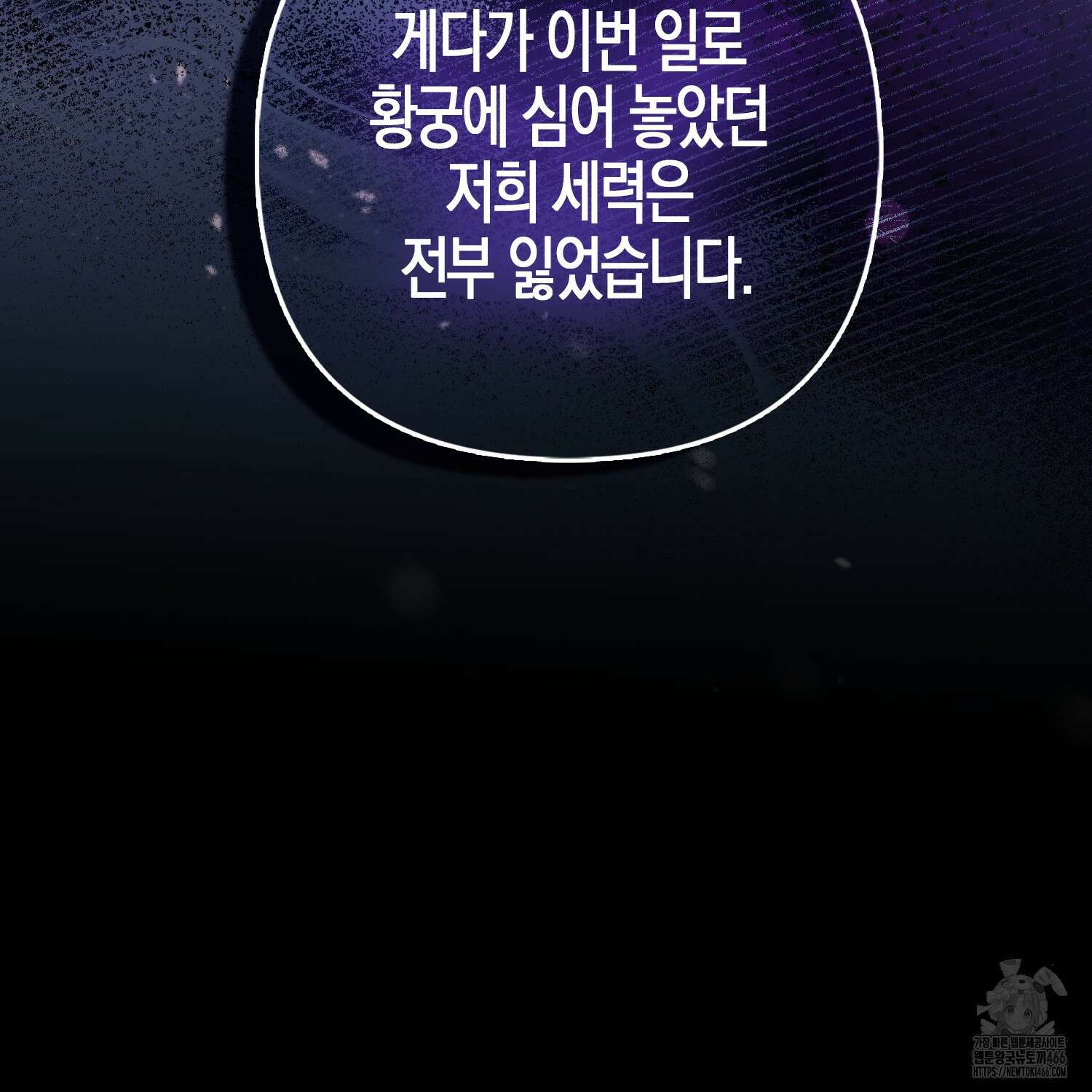 대공가의 여우 황녀님 57화 120