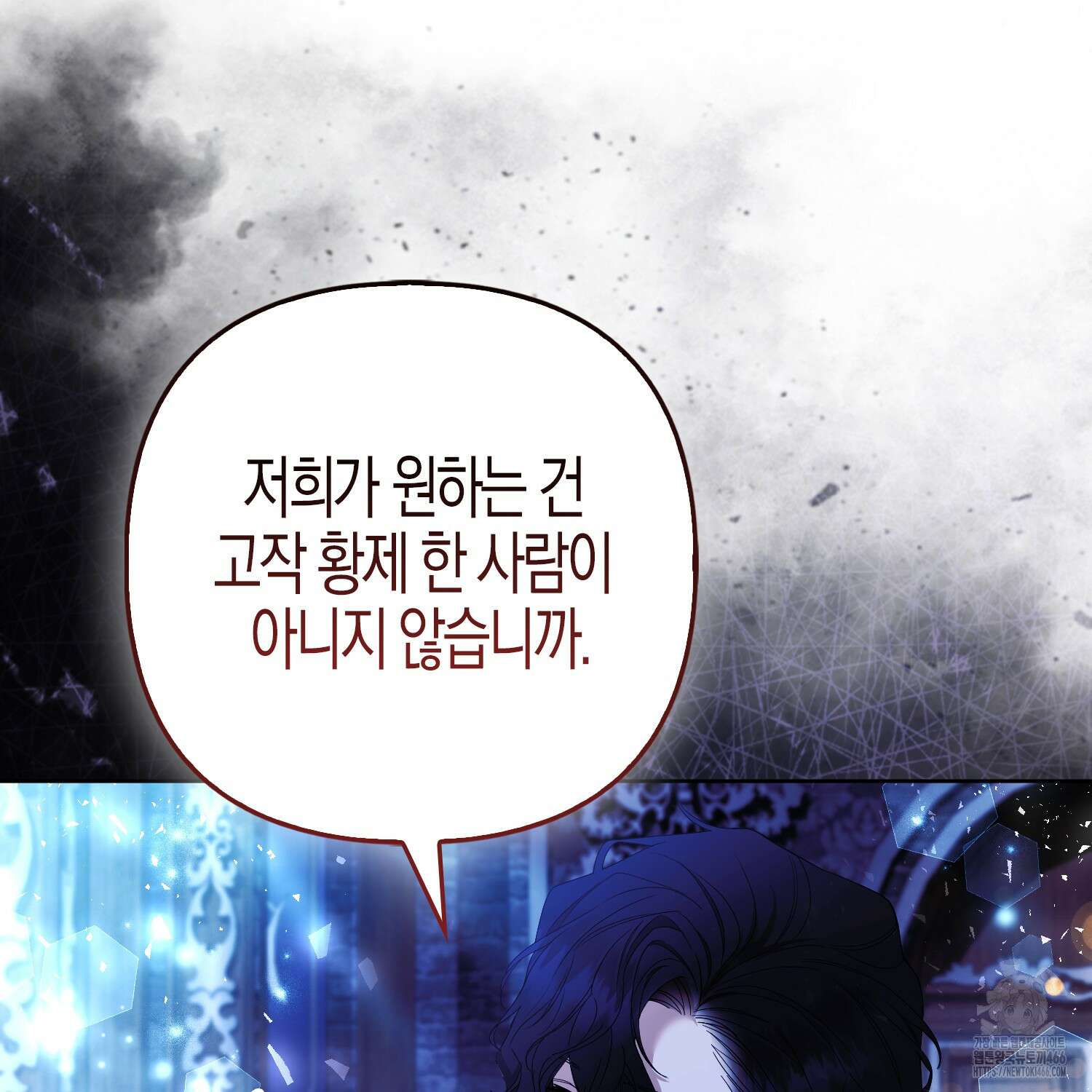 대공가의 여우 황녀님 57화 127