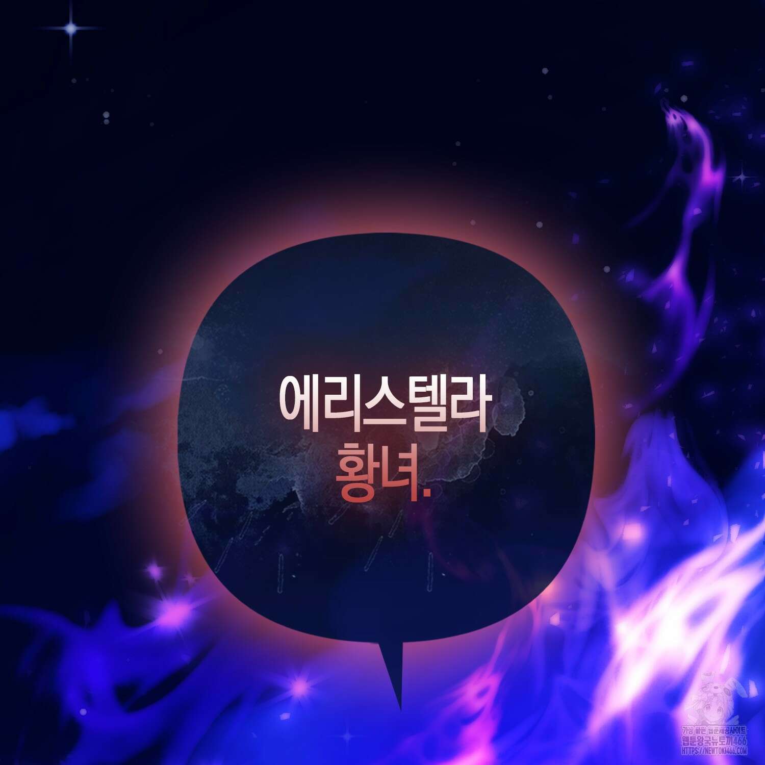 대공가의 여우 황녀님 57화 148