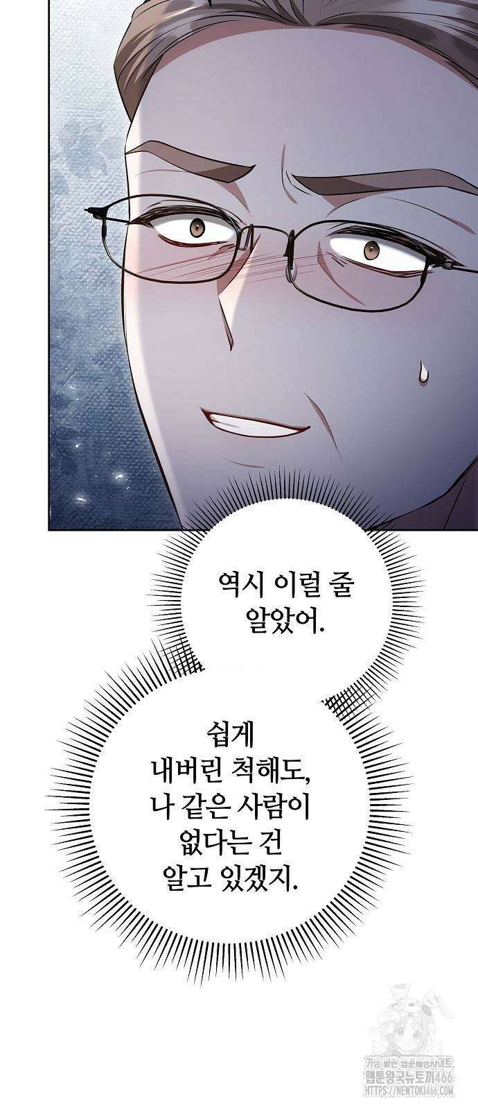 멜팅 슬로우 62화 7