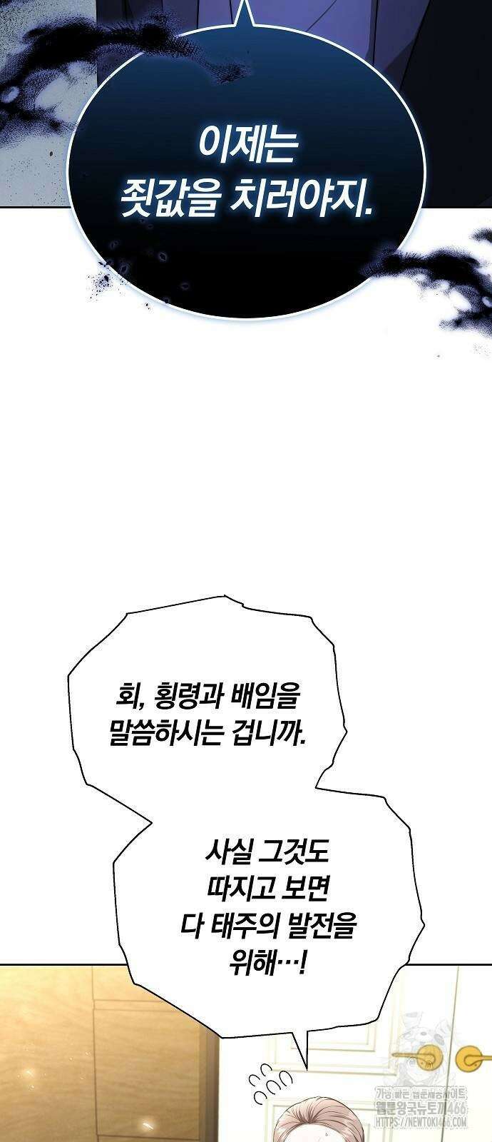 멜팅 슬로우 62화 23