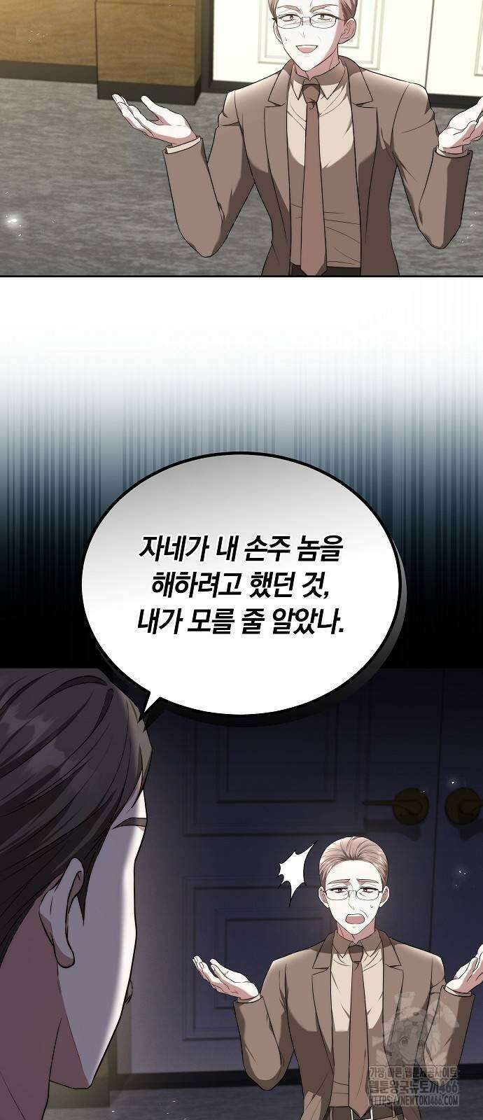 멜팅 슬로우 62화 24