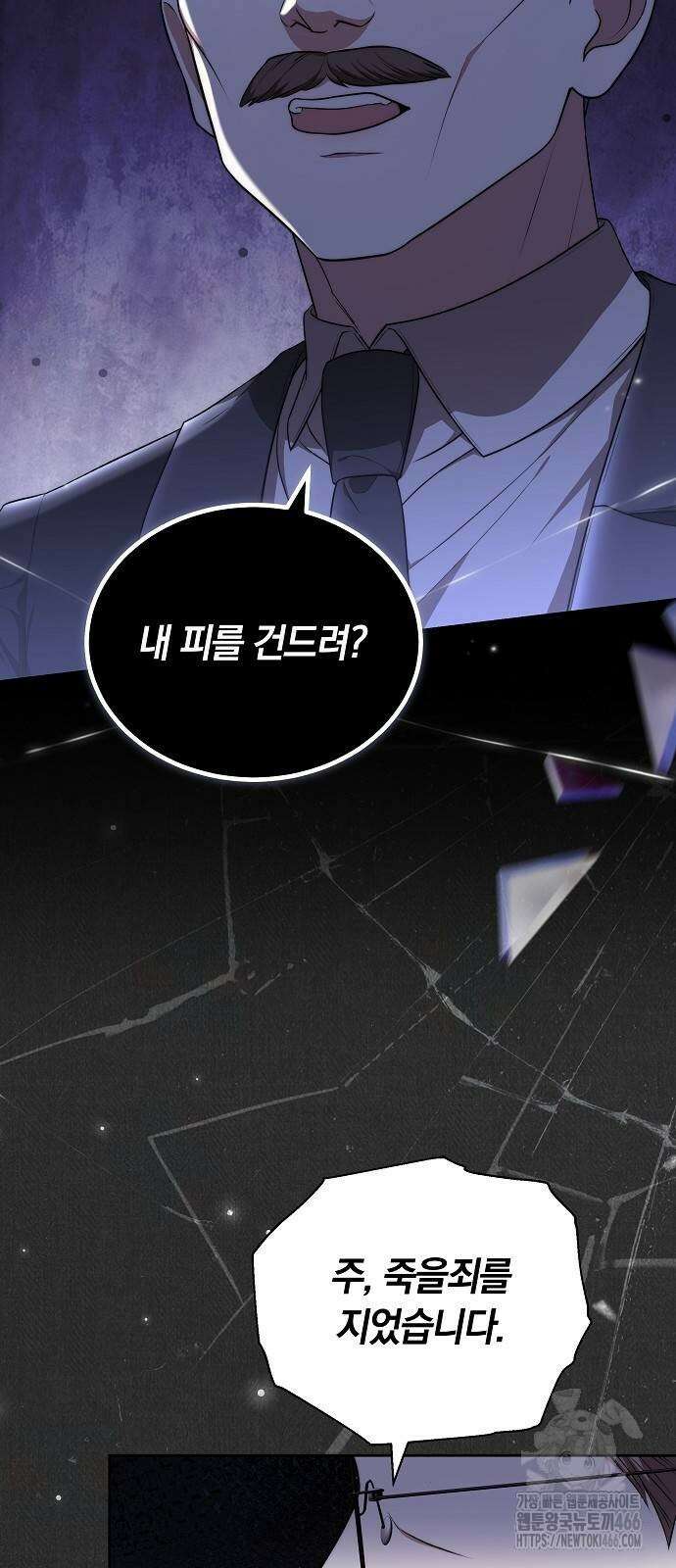 멜팅 슬로우 62화 26