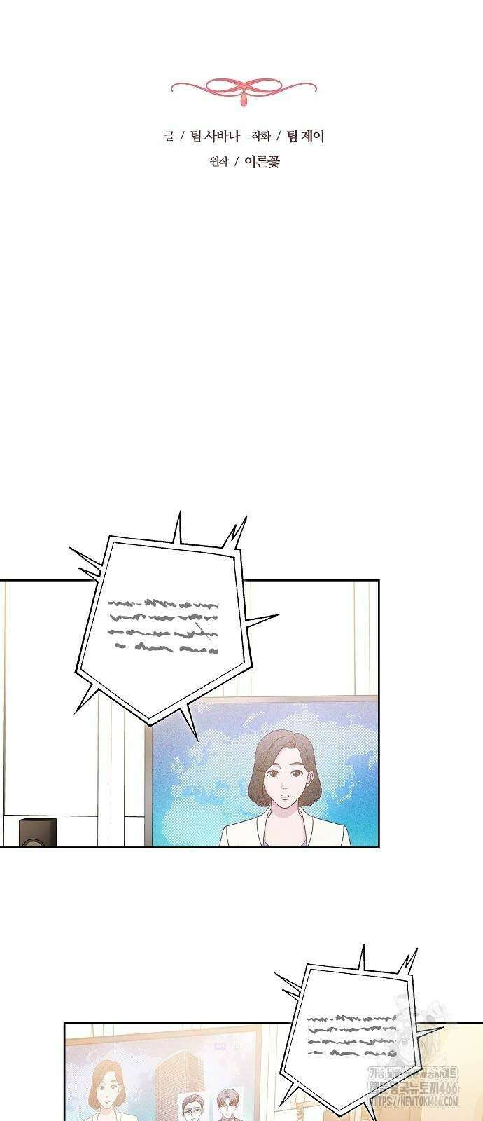 멜팅 슬로우 62화 32
