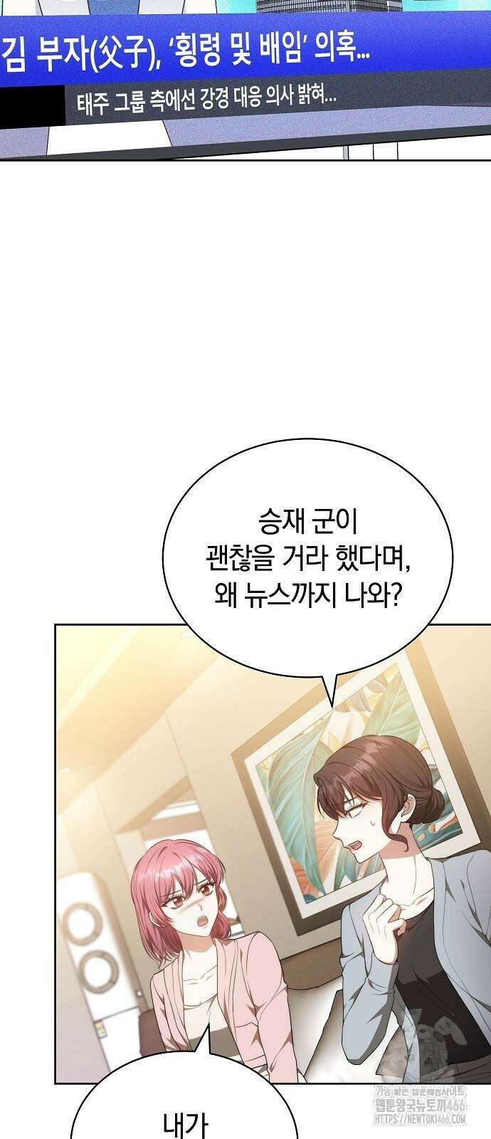 멜팅 슬로우 62화 34