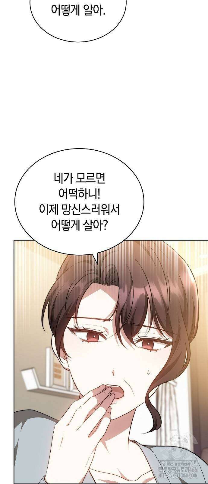멜팅 슬로우 62화 35
