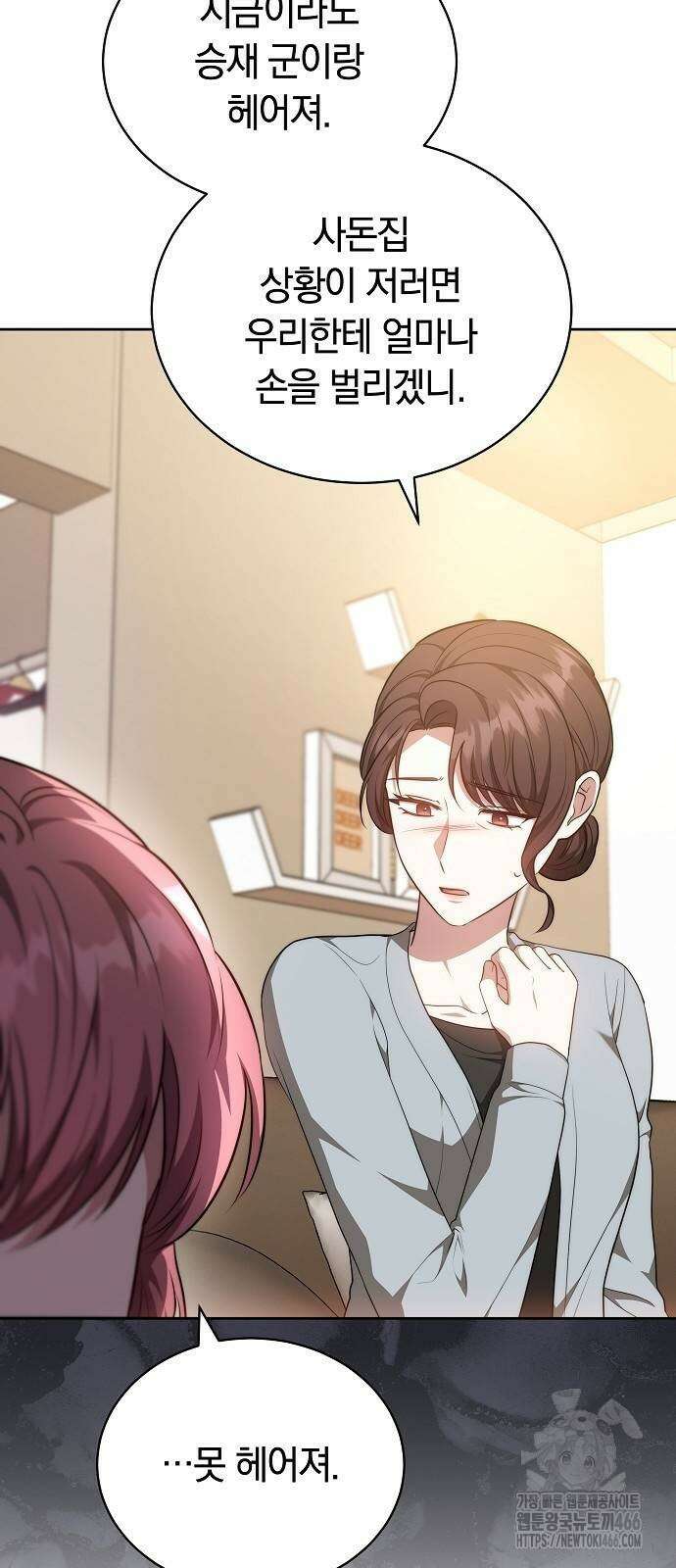 멜팅 슬로우 62화 37