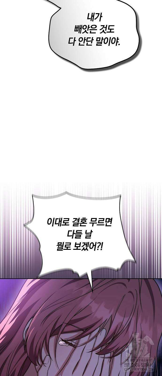 멜팅 슬로우 62화 41